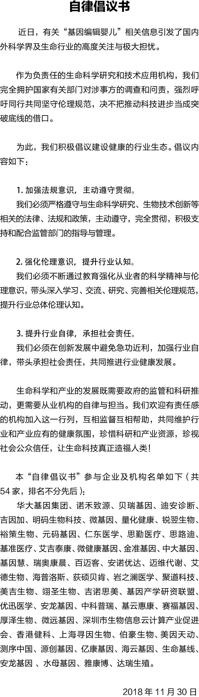 20181203為行業(yè)發(fā)聲！雅康博攜手眾同業(yè)聯(lián)合發(fā)布《自律倡議書》.jpg