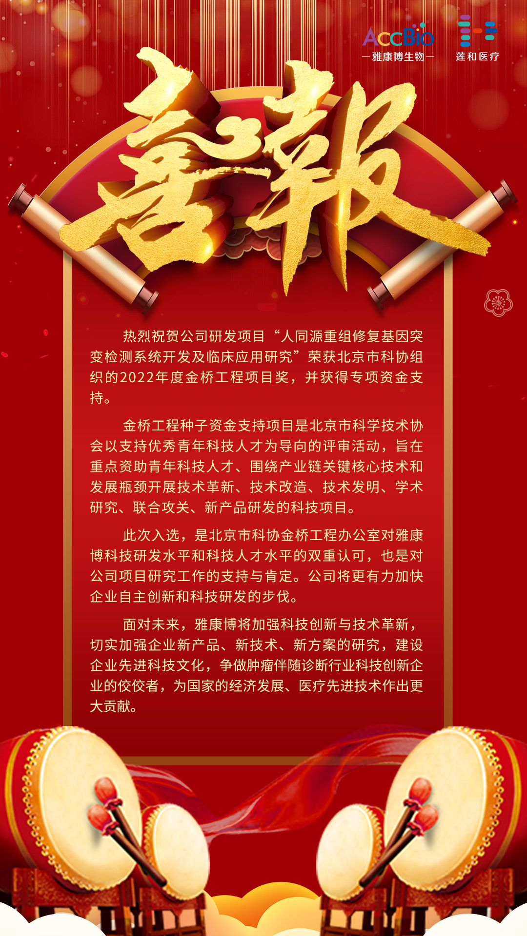 喜報(bào)副本.jpg